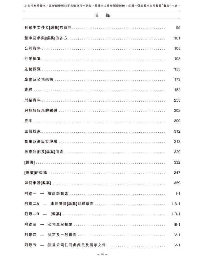 潮州三环（集团）股份有限公司港交所IPO上市招股说明书_第10页
