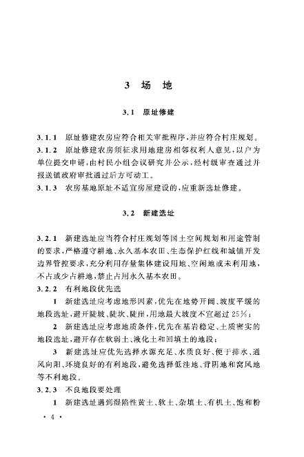 重庆市农房建设设计导则（试行）_第9页