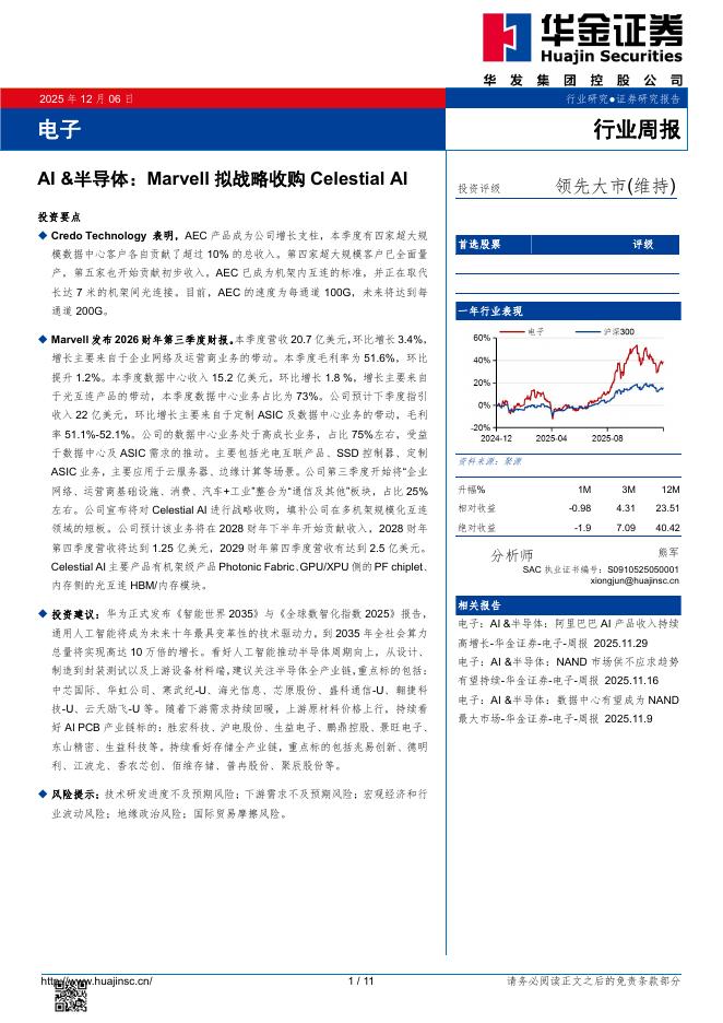 华金证券：电子行业周报：AI&半导体：Marvell拟战略收购CelestialAI海报