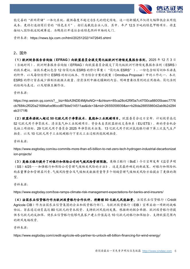 信达证券：ESG行业周报：工业和信息化部：积极稳妥推进工业和信息化领域碳达峰碳中和_第6页