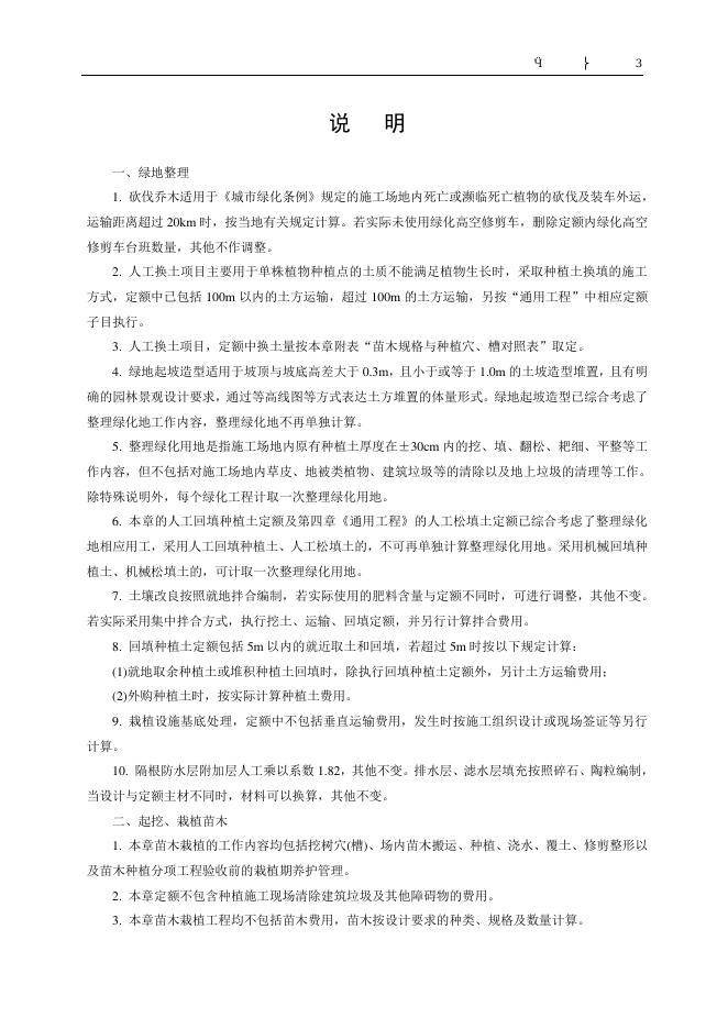 山东省园林绿化工程消耗量定额（2025年）_第9页