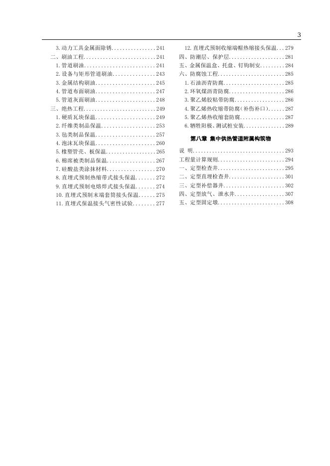 山东省市政工程消耗量定额 第七册 燃气与集中供热工程（2025年）_第7页