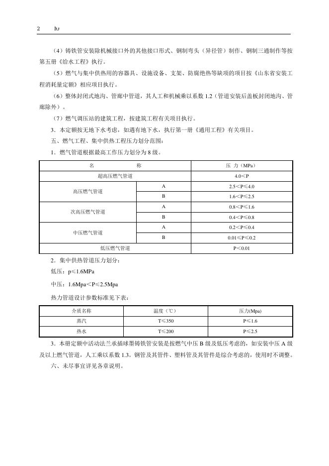 山东省市政工程消耗量定额 第七册 燃气与集中供热工程（2025年）_第10页