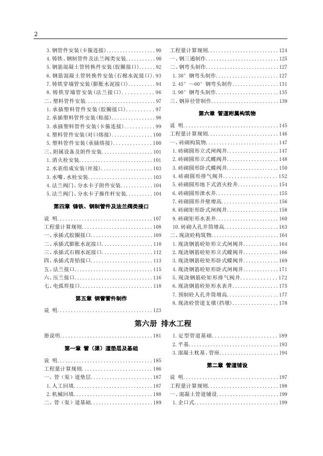 山东省市政工程消耗量定额 第五册 给水工程 第六册 排水工程（2025年）_第6页