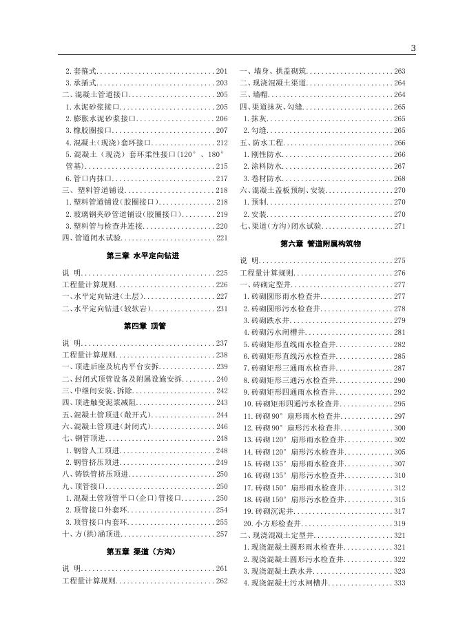 山东省市政工程消耗量定额 第五册 给水工程 第六册 排水工程（2025年）_第7页