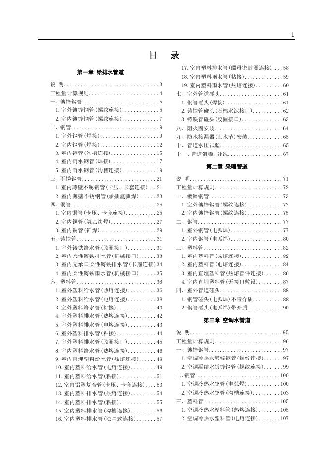 山东省安装工程消耗量定额 第十册 给排水、采暖、燃气工程（2025年）_第9页