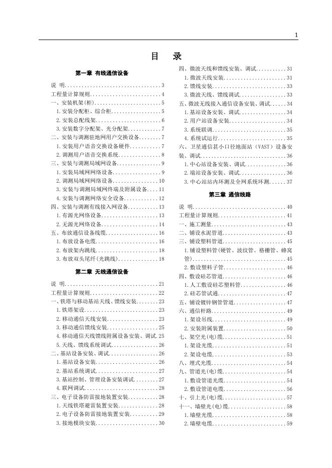 山东省安装工程消耗量定额 第十一册 通信设备及线路工程（2025年）_第9页