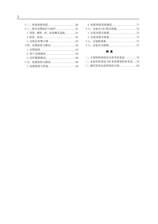山东省安装工程消耗量定额 第十一册 通信设备及线路工程（2025年）_第10页