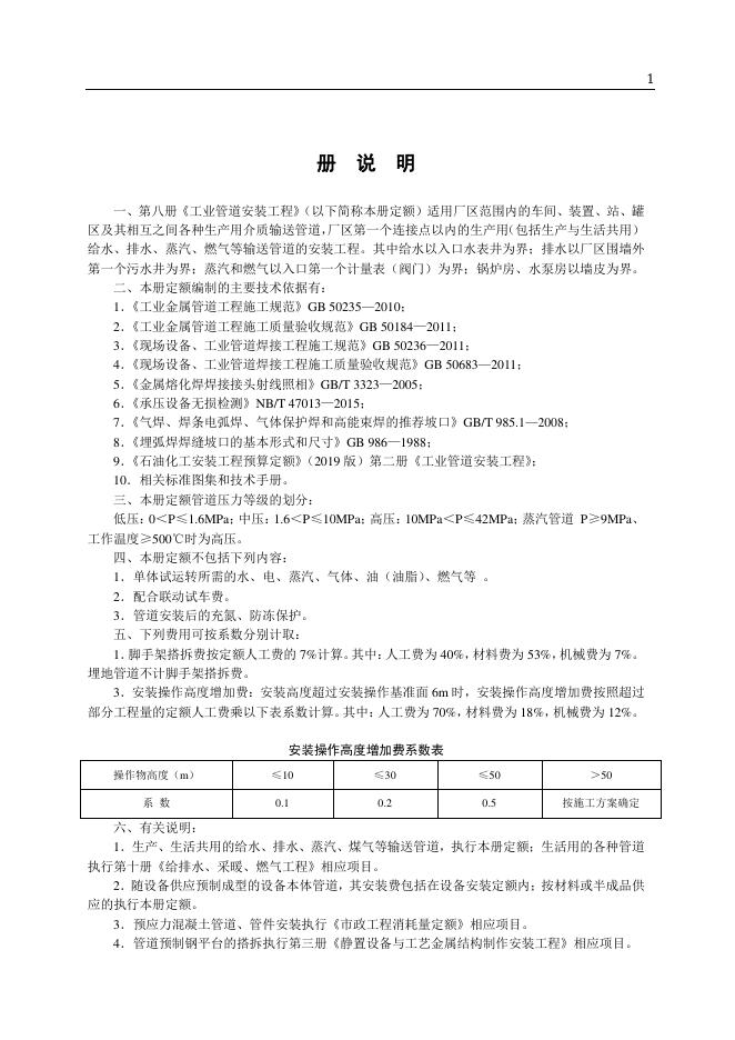 山东省安装工程消耗量定额 第八册 工业管道工程（2025年）_第7页