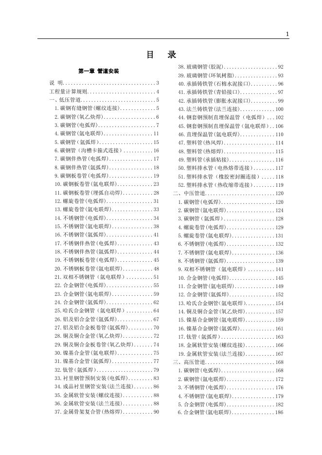 山东省安装工程消耗量定额 第八册 工业管道工程（2025年）_第9页