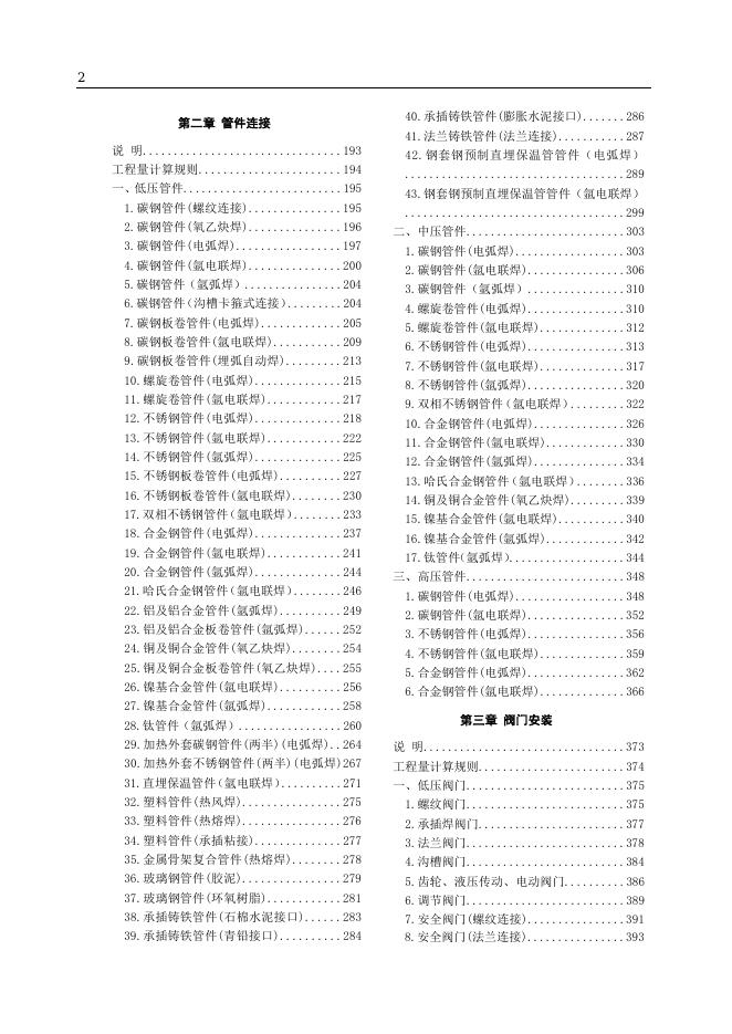 山东省安装工程消耗量定额 第八册 工业管道工程（2025年）_第10页