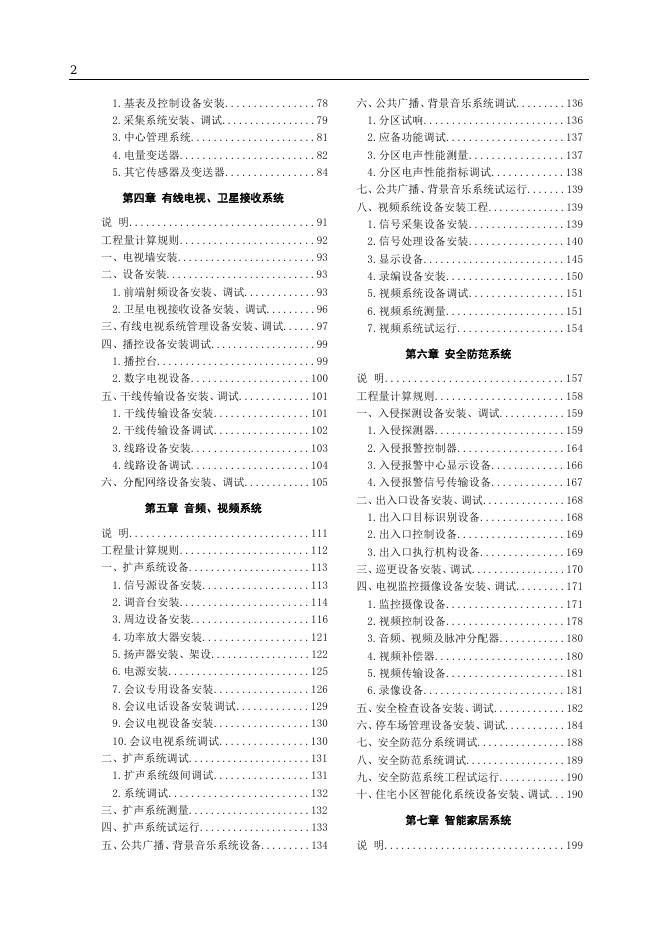 山东省安装工程消耗量定额 第五册 建筑智能化工程（2025年）_第10页