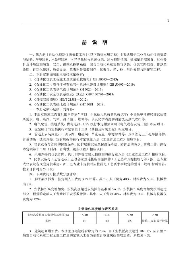 山东省安装工程消耗量定额 第六册 自动化控制仪表安装工程（2025年）_第7页