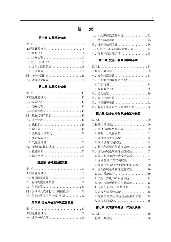 山东省安装工程消耗量定额 第六册 自动化控制仪表安装工程（2025年）_第9页