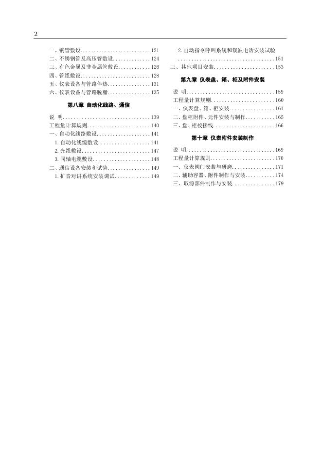 山东省安装工程消耗量定额 第六册 自动化控制仪表安装工程（2025年）_第10页