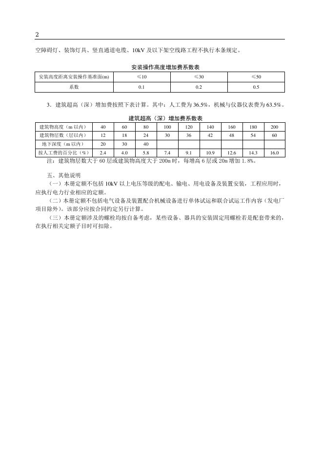 山东省安装工程消耗量定额 第四册 电气设备安装工程（2025年）_第8页