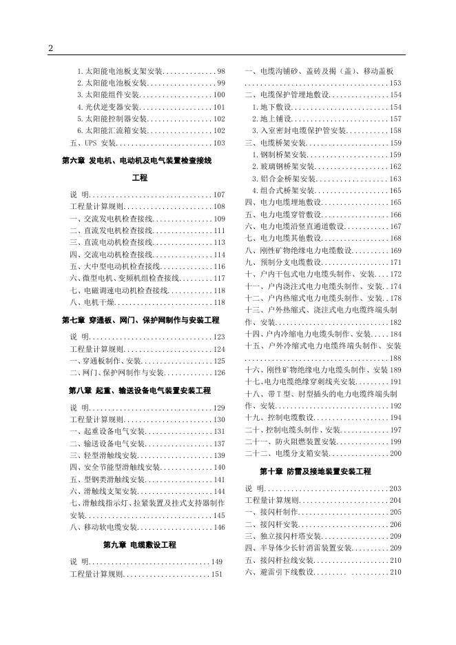 山东省安装工程消耗量定额 第四册 电气设备安装工程（2025年）_第10页