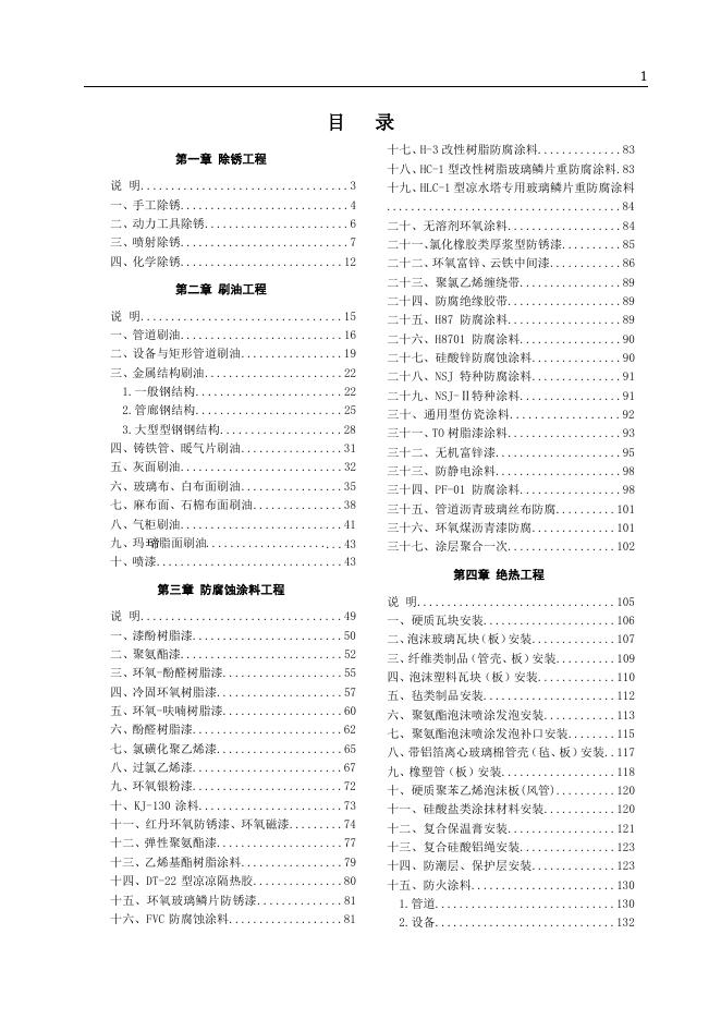 山东省安装工程消耗量定额 第十二册 刷油、防腐蚀、绝热工程（2025年）_第9页