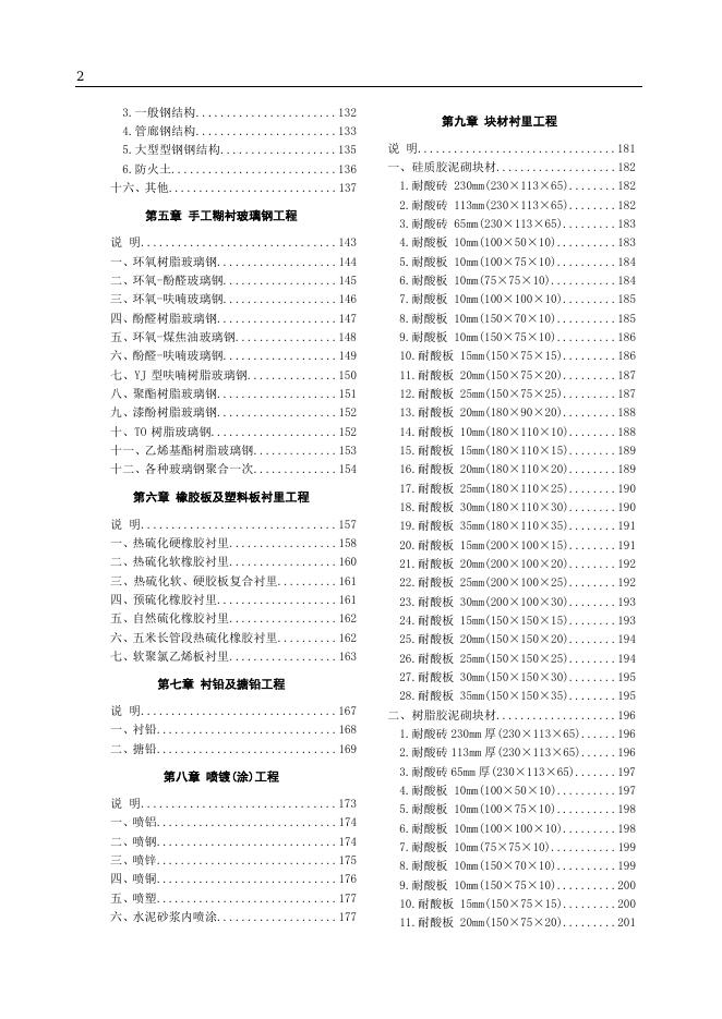 山东省安装工程消耗量定额 第十二册 刷油、防腐蚀、绝热工程（2025年）_第10页