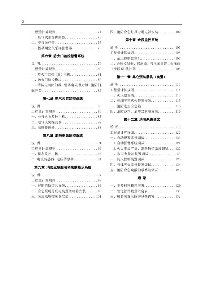 山东省安装工程消耗量定额 第九册 消防工程（2025年）_第10页