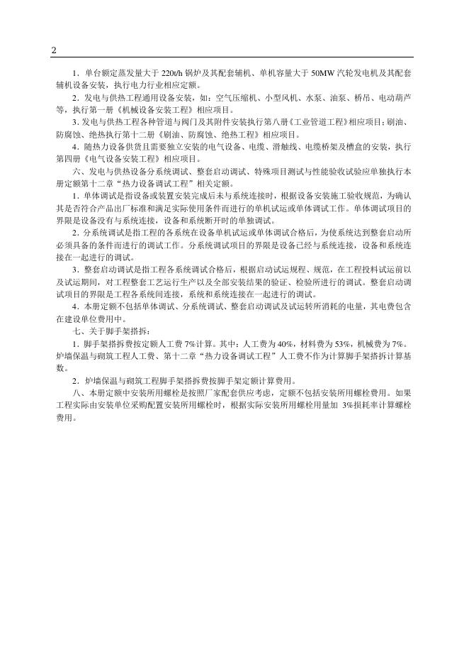 山东省安装工程消耗量定额 第二册 热力设备安装工程（2025年）_第8页