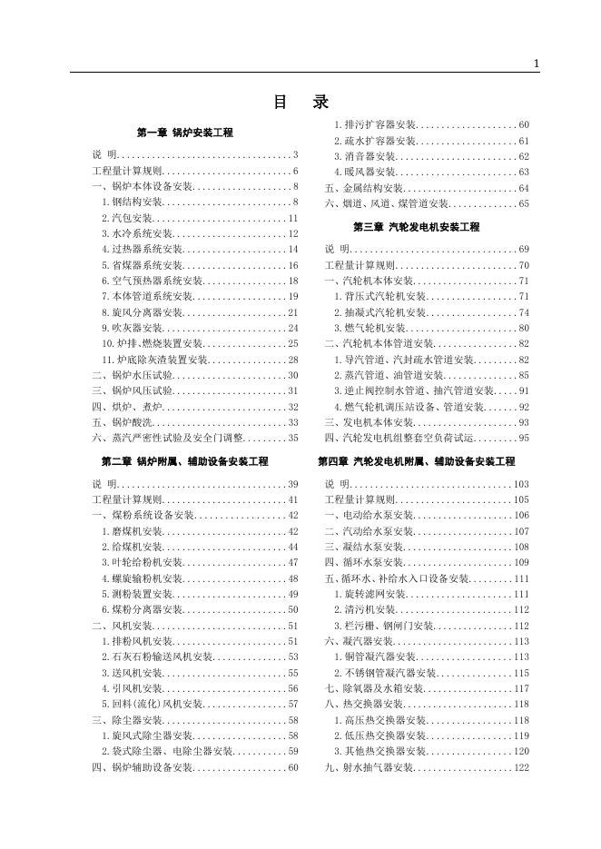 山东省安装工程消耗量定额 第二册 热力设备安装工程（2025年）_第9页