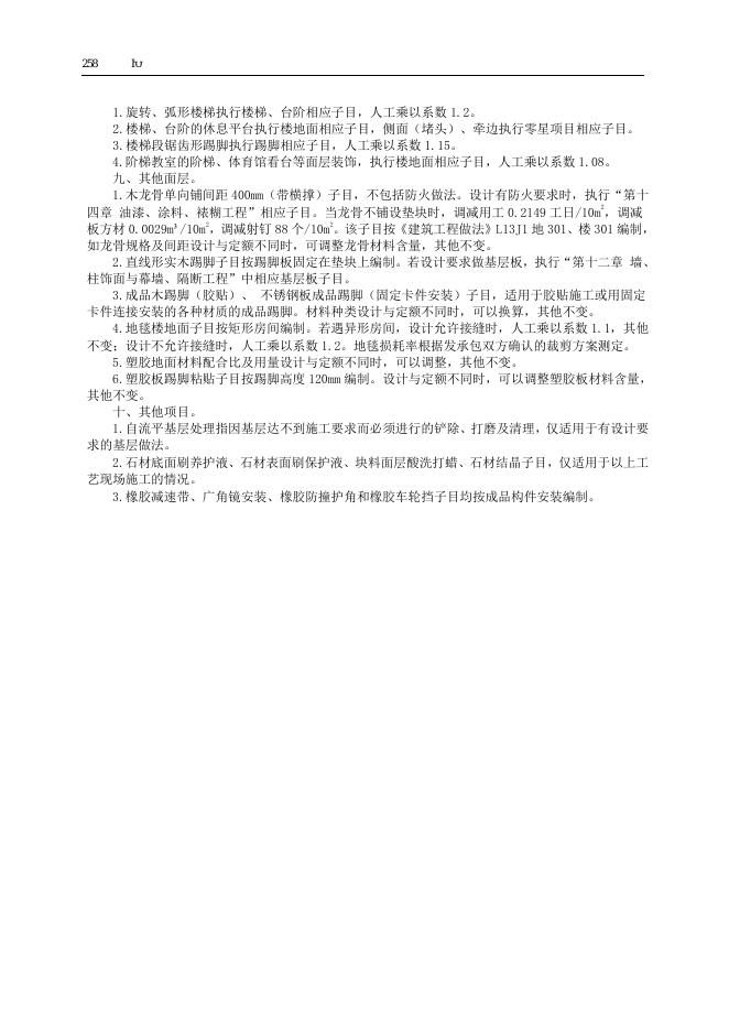 山东省建筑工程消耗量定额（下册）2025年_第10页