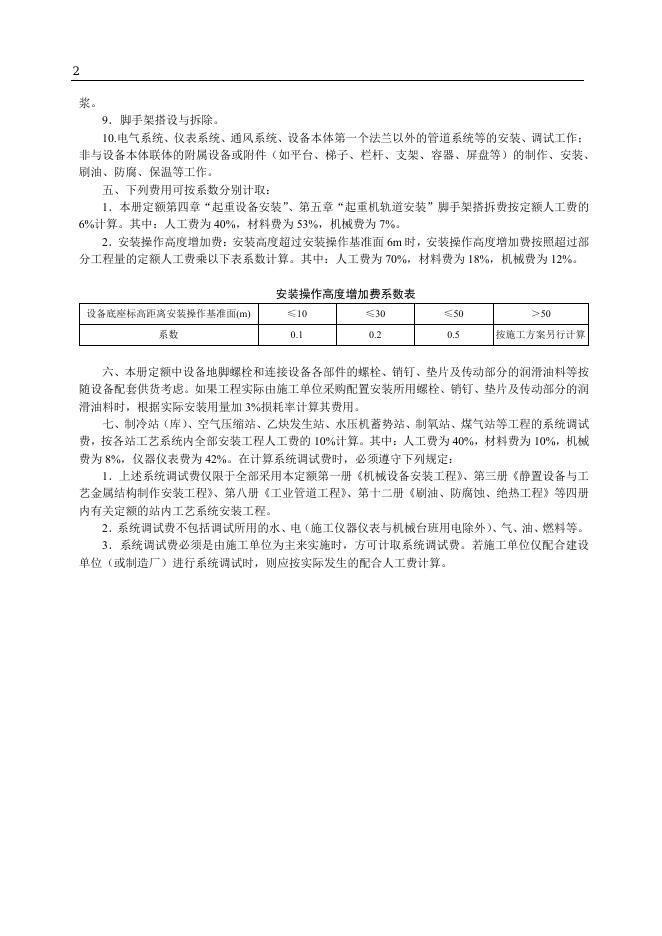 山东省安装工程消耗量定额 第一册 机械设备安装工程（2025年）_第8页