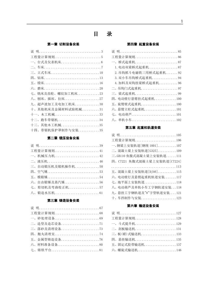 山东省安装工程消耗量定额 第一册 机械设备安装工程（2025年）_第9页