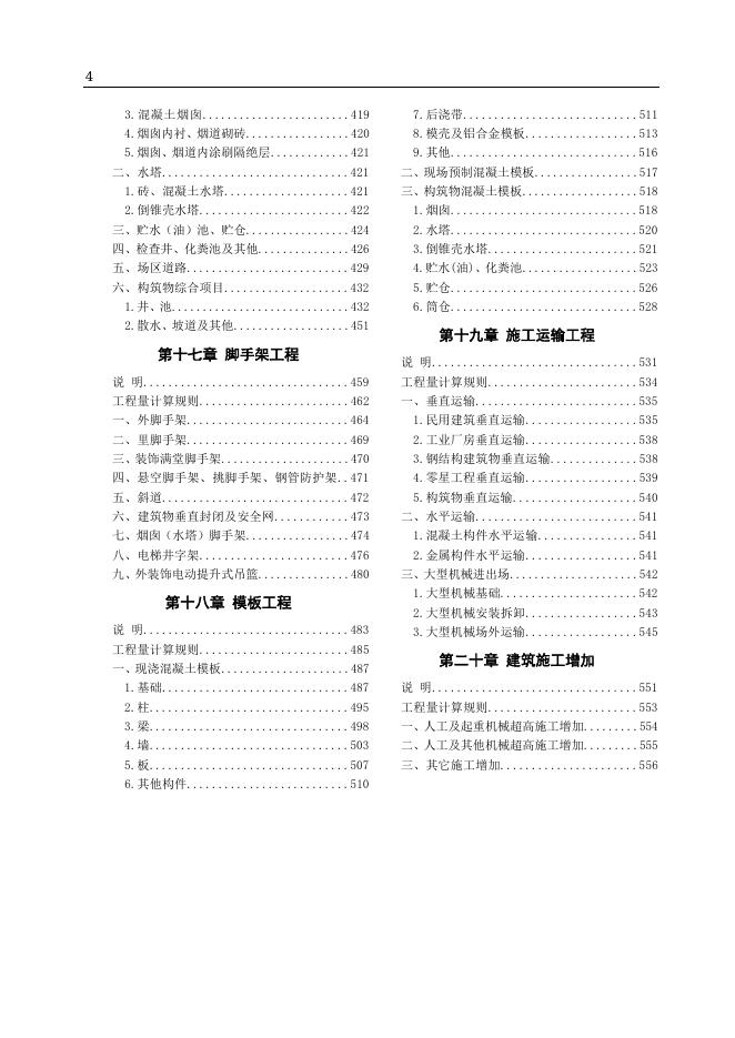 山东省建筑工程消耗量定额（上册）2025年_第8页