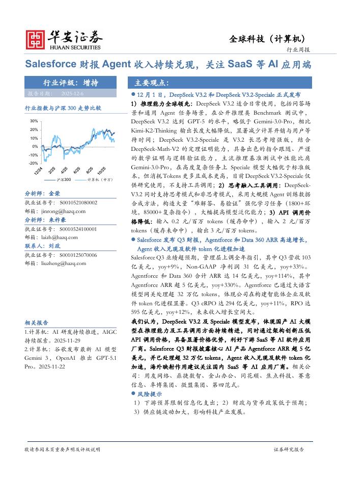 华安证券：计算机行业周报：全球科技（计算机）
