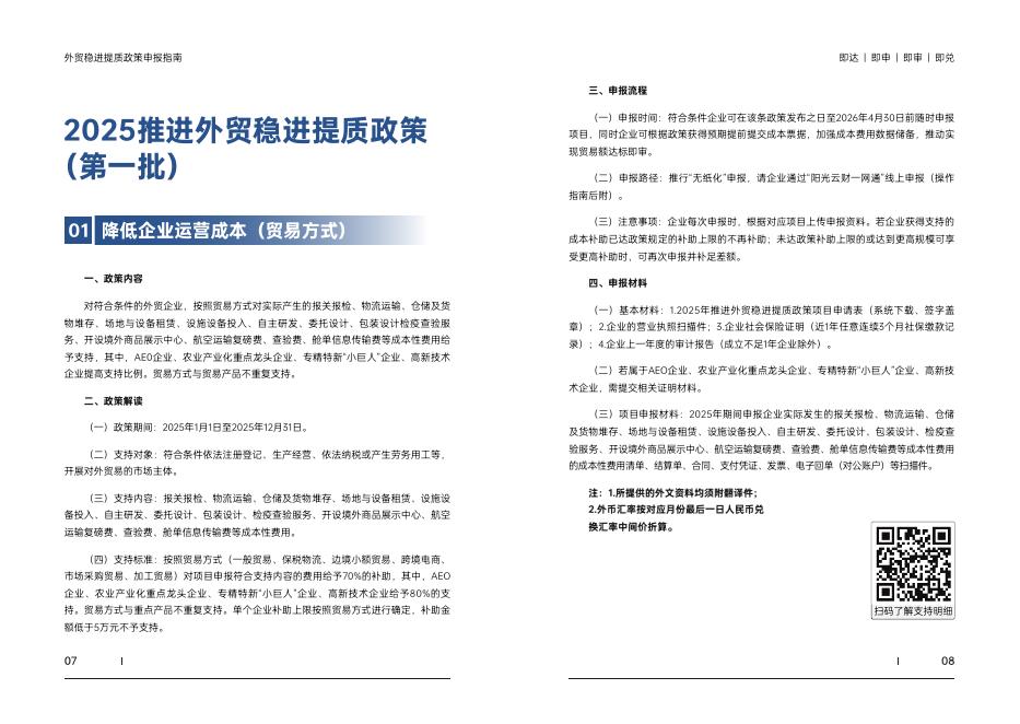 云南省商务厅：2025年外贸稳进提质政策及申报指南_第6页