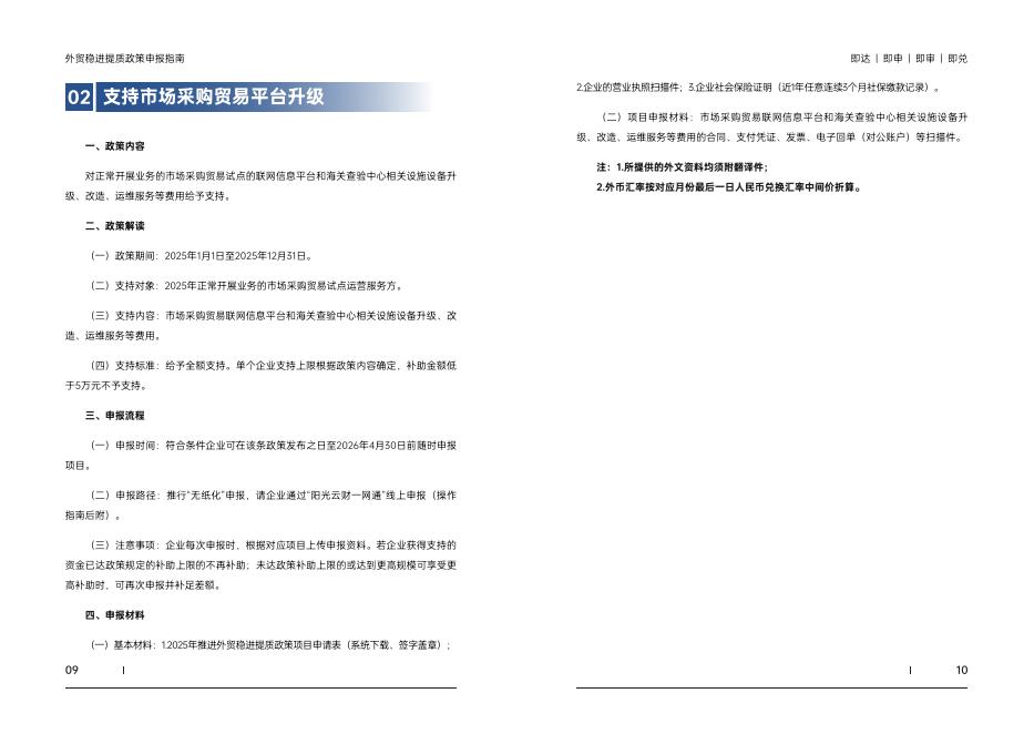 云南省商务厅：2025年外贸稳进提质政策及申报指南_第7页