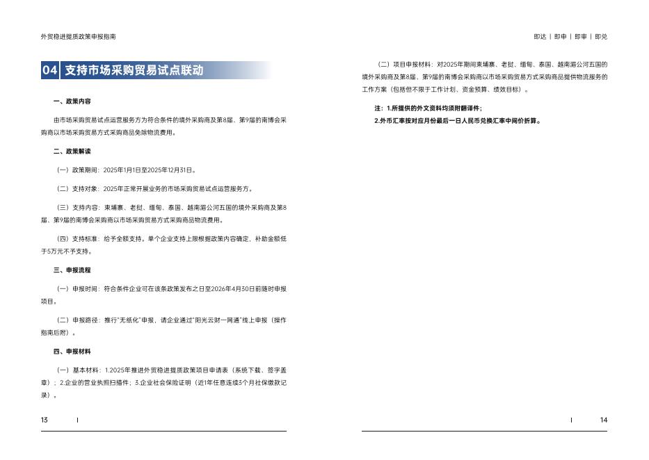 云南省商务厅：2025年外贸稳进提质政策及申报指南_第9页