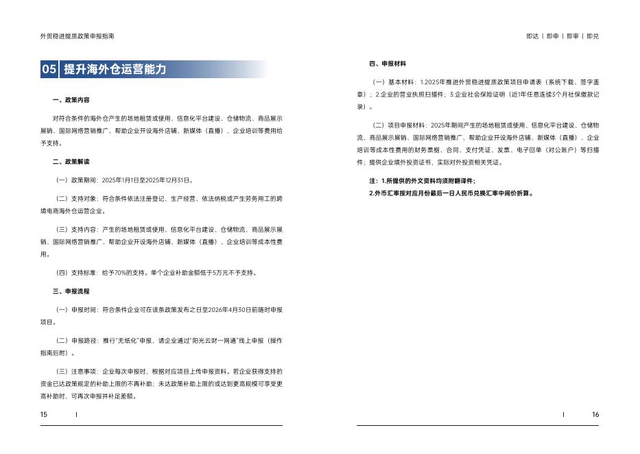 云南省商务厅：2025年外贸稳进提质政策及申报指南_第10页