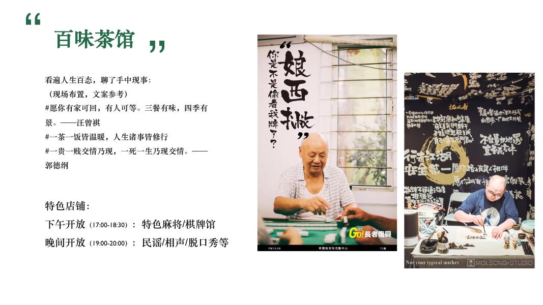 韩岭有好市艺文小镇x有趣青年x主题市集_第6页