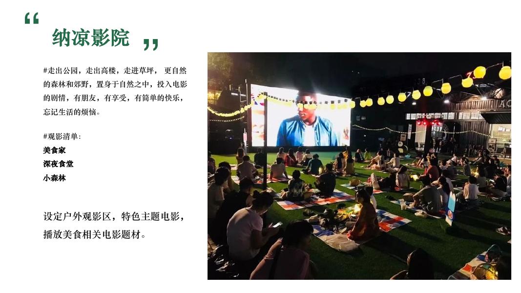 韩岭有好市艺文小镇x有趣青年x主题市集_第7页