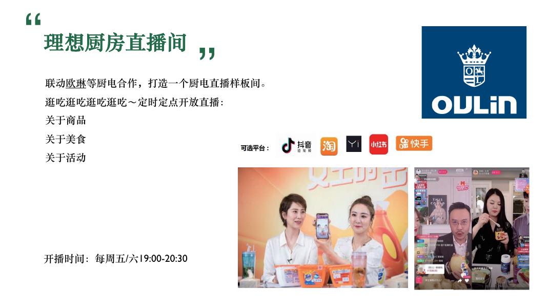 韩岭有好市艺文小镇x有趣青年x主题市集_第8页