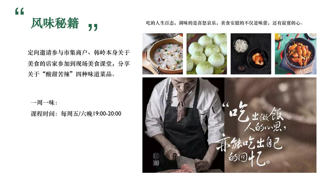 韩岭有好市艺文小镇x有趣青年x主题市集_第9页