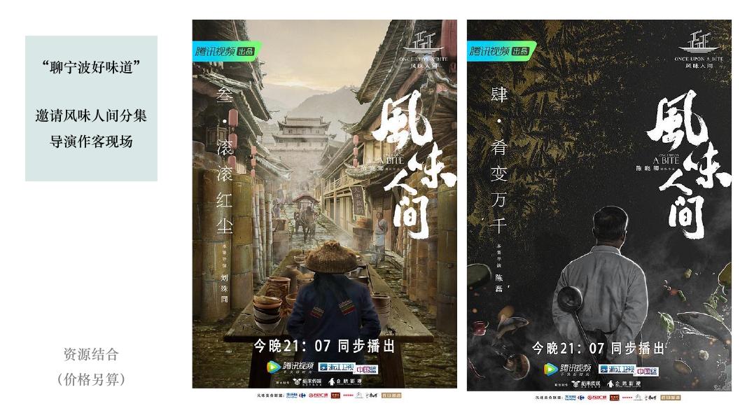 韩岭有好市艺文小镇x有趣青年x主题市集_第10页