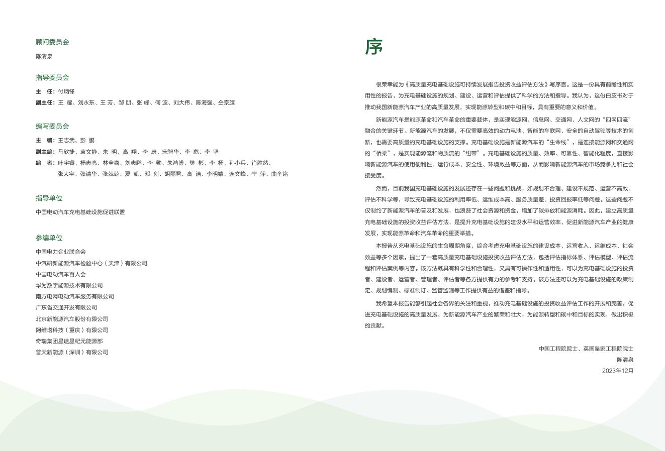 中国电力企业联合会：2025年高质量充电基础设施可持续发展报告-第一部分：投资收益评估方法_第3页