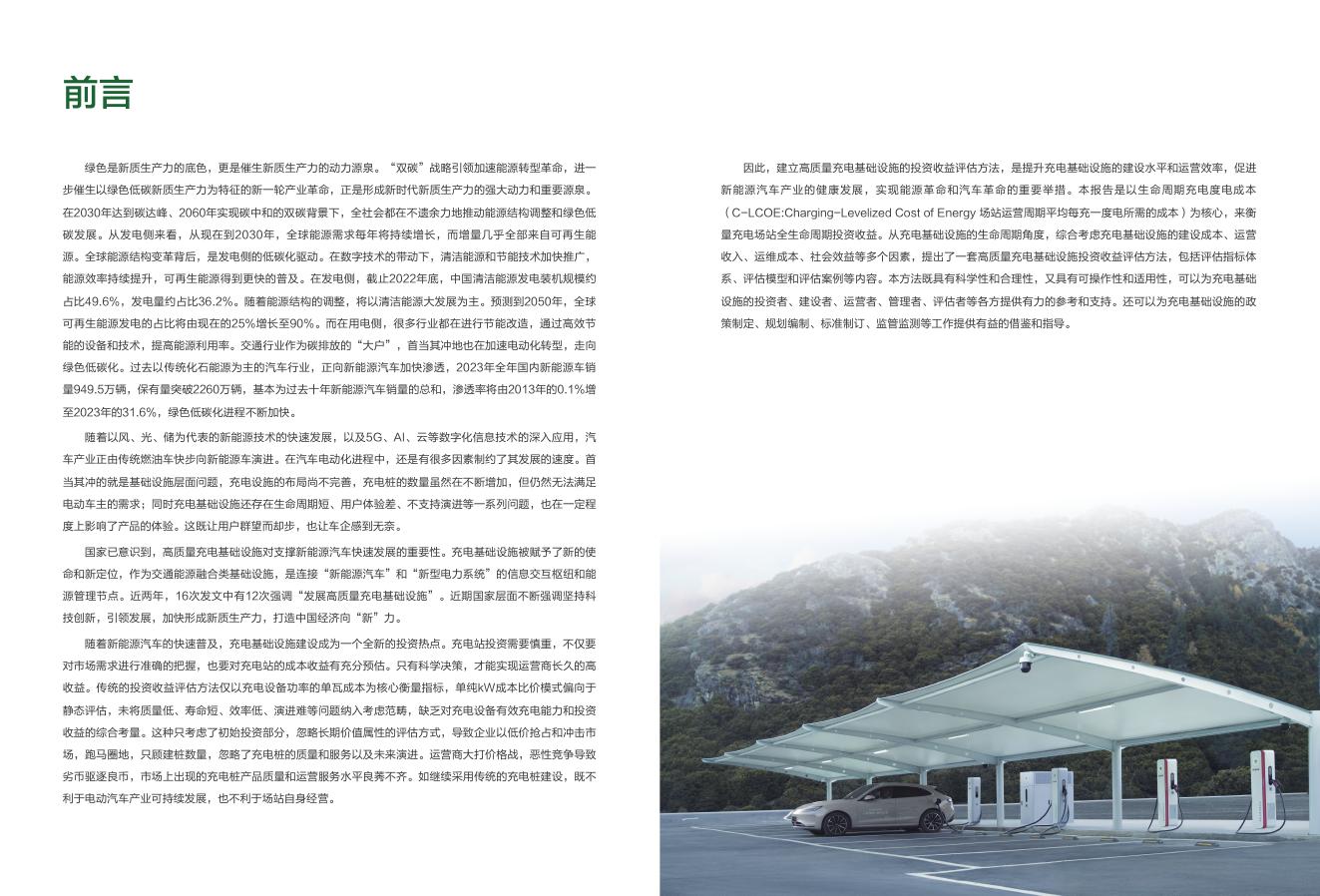 中国电力企业联合会：2025年高质量充电基础设施可持续发展报告-第一部分：投资收益评估方法_第5页