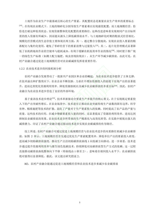 熊春琳：农村产业融合对农业碳排放的影响研究-基于双重机器学习的因果推断_第6页