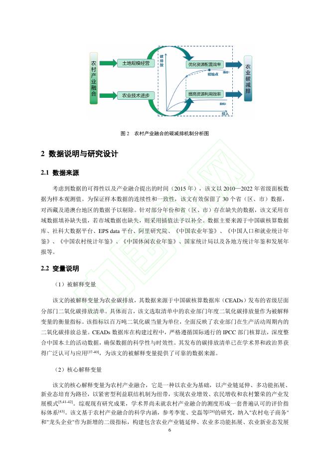 熊春琳：农村产业融合对农业碳排放的影响研究-基于双重机器学习的因果推断_第7页