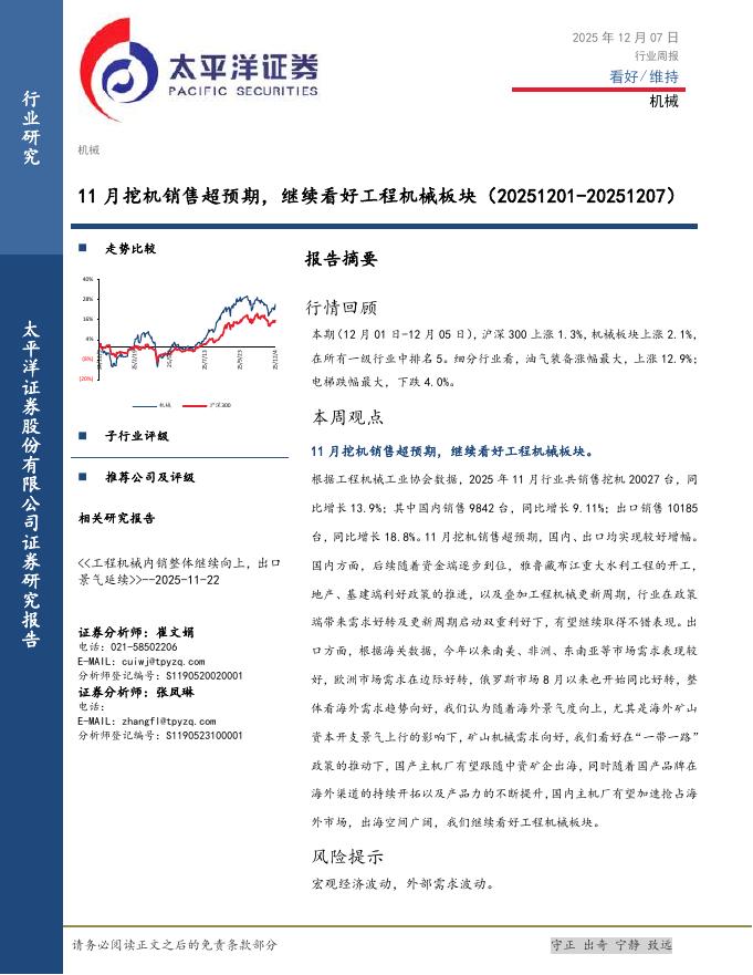 太平洋证券：机械行业周报：11月挖机销售超预期，继续看好工程机械板块海报