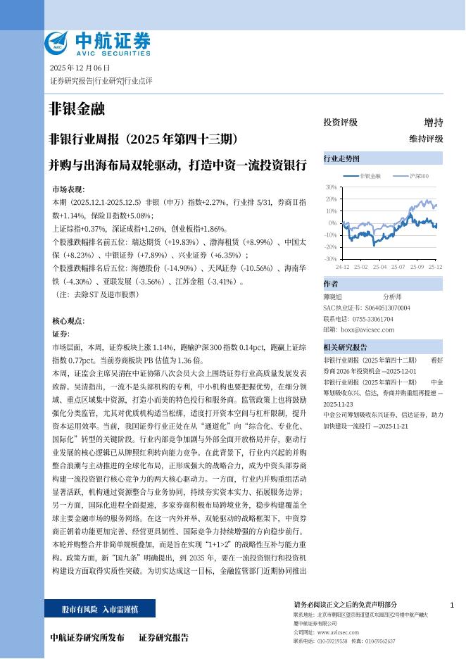 中航证券：并购与出海布局双轮驱动，打造中资一流投资银行海报