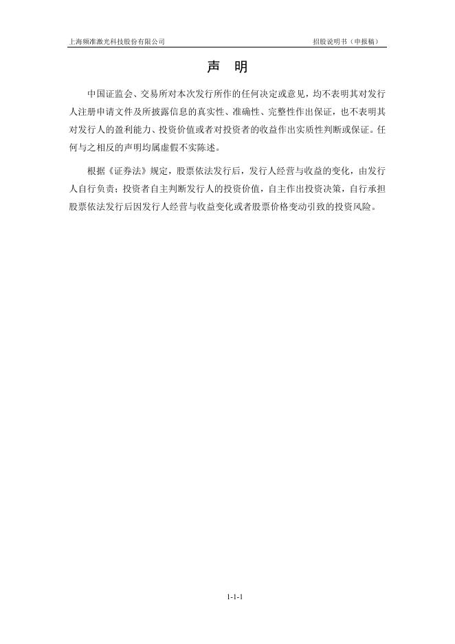 上海频准激光科技股份有限公司科创板IPO上市招股说明书_第2页