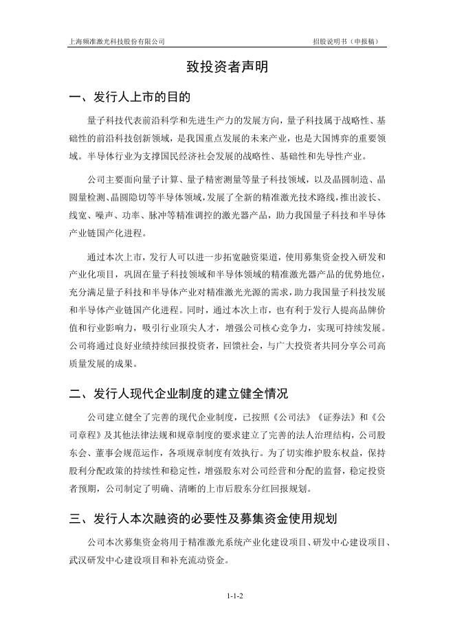 上海频准激光科技股份有限公司科创板IPO上市招股说明书_第3页