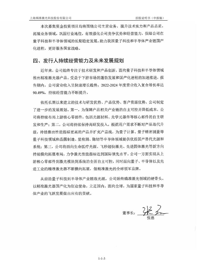 上海频准激光科技股份有限公司科创板IPO上市招股说明书_第4页