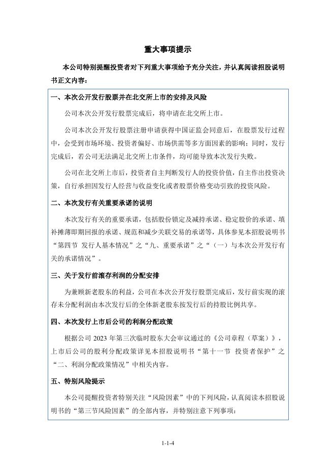 创正电气股份有限公司北交所IPO上市招股说明书（A24012）_第5页